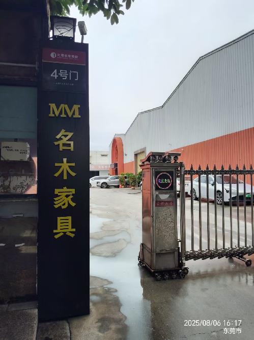 東莞市名木家具有限公司圖1