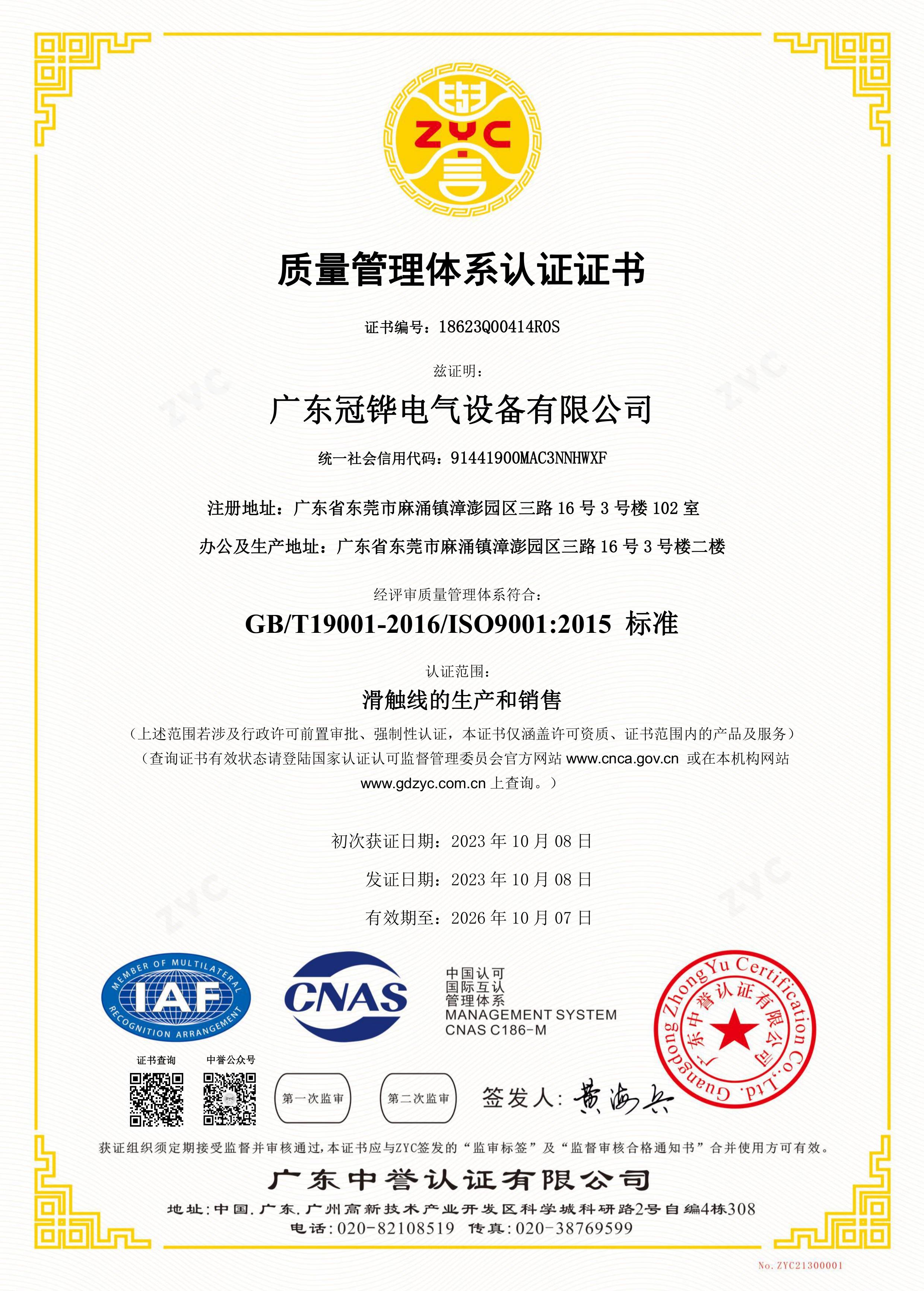 广东冠铧电气设备有限公司图1