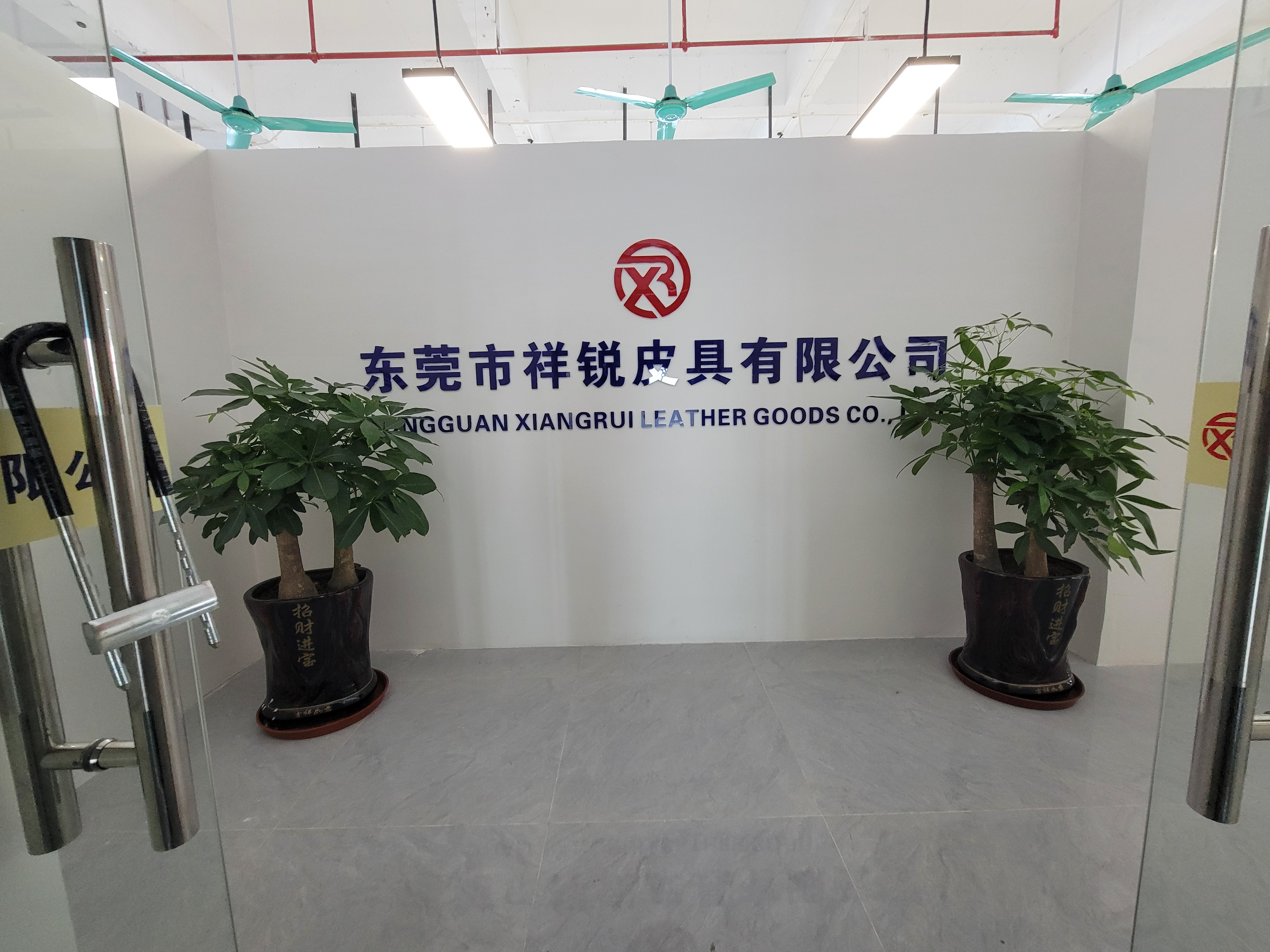 东莞市祥锐皮具有限公司图1