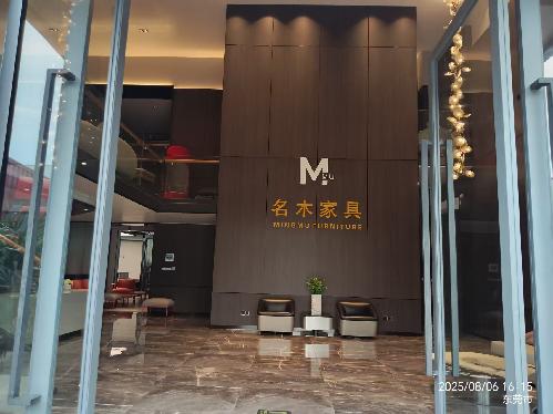 東莞市名木家具有限公司圖3