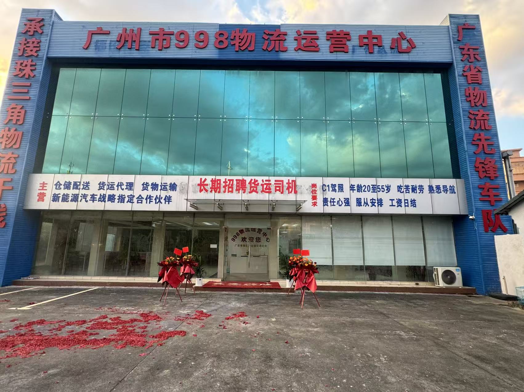 广州市玖玖八物流科技有限公司图1