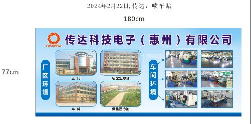 传达科技电子（惠州）有限公司图2