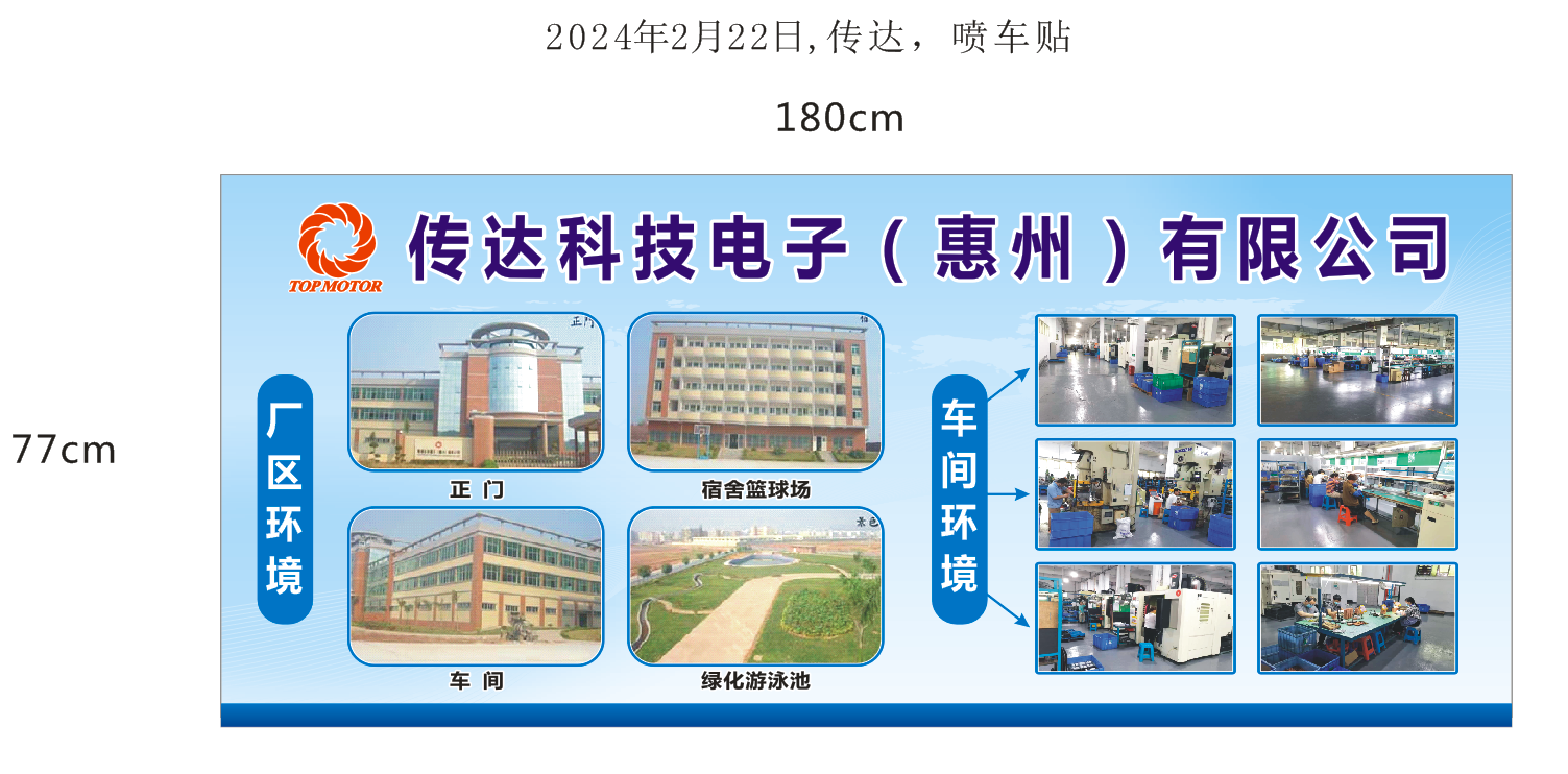 傳達科技電子（惠州）有限公司圖片2