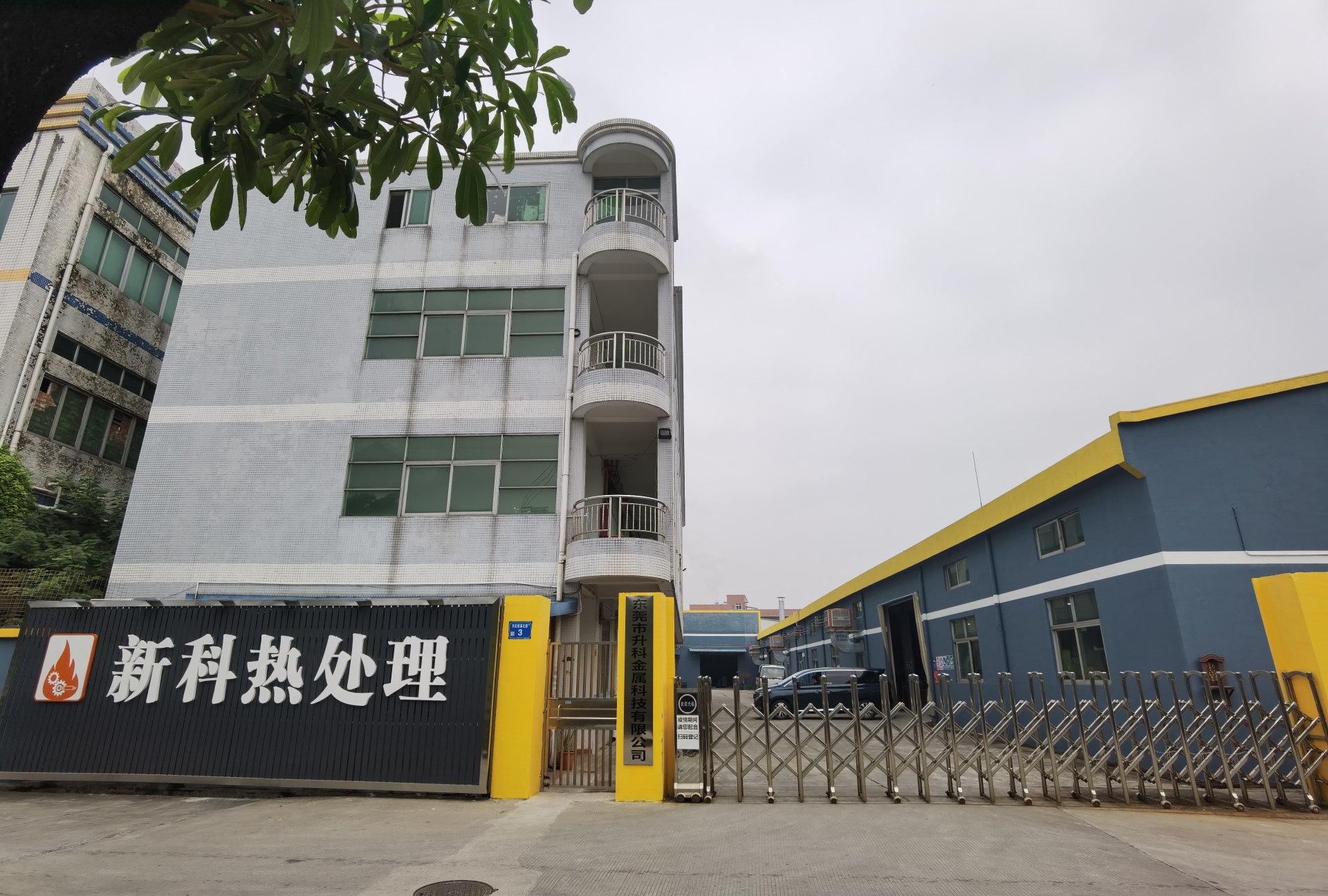 东莞市昇科金属科技有限公司图1