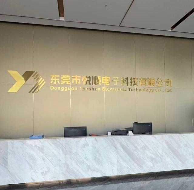东莞市悦顺电子科技有限公司图1