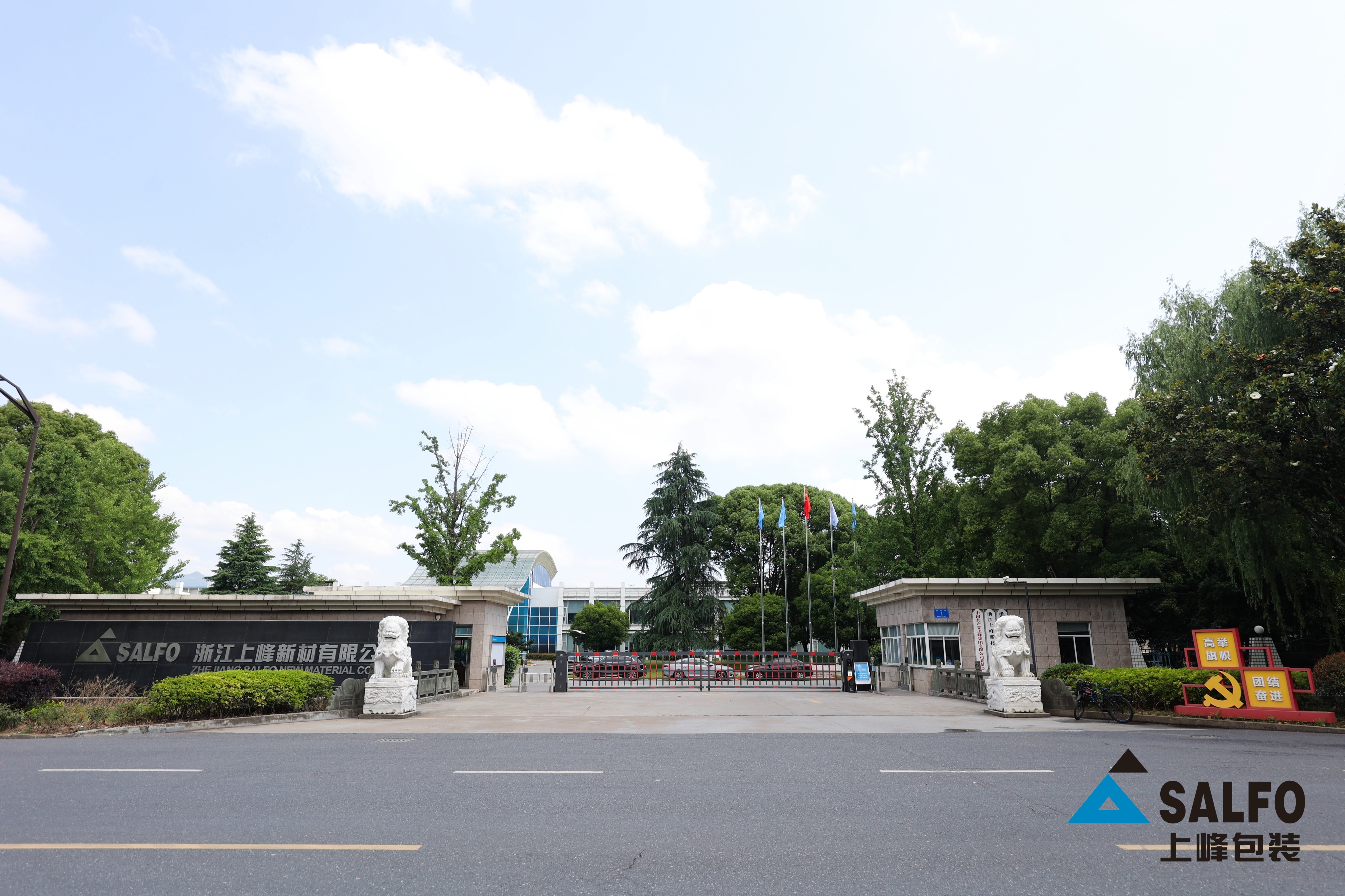 浙江上峰包装新材料有限公司图1