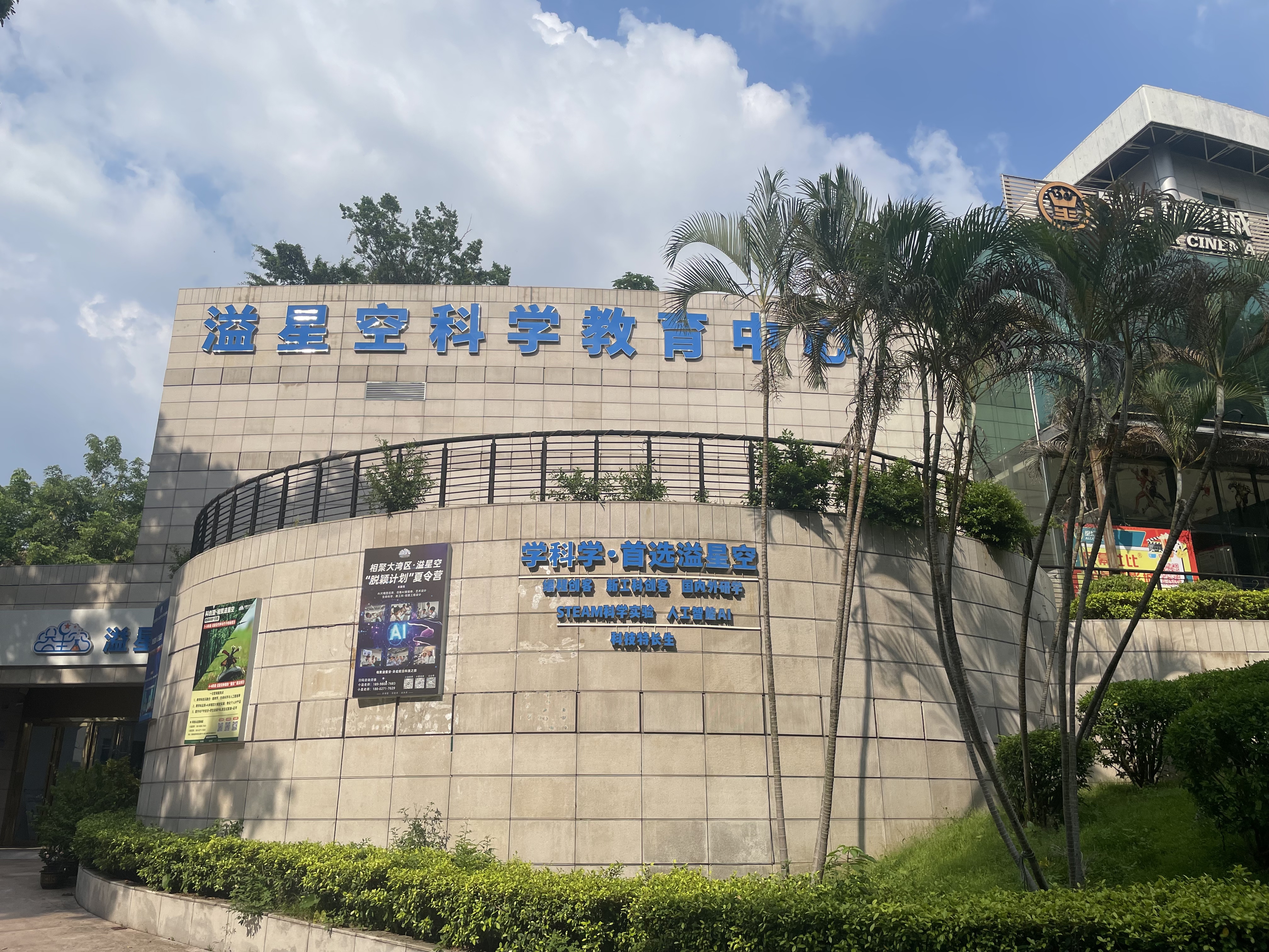 广东溢星空研学教育文化发展有限公司图5