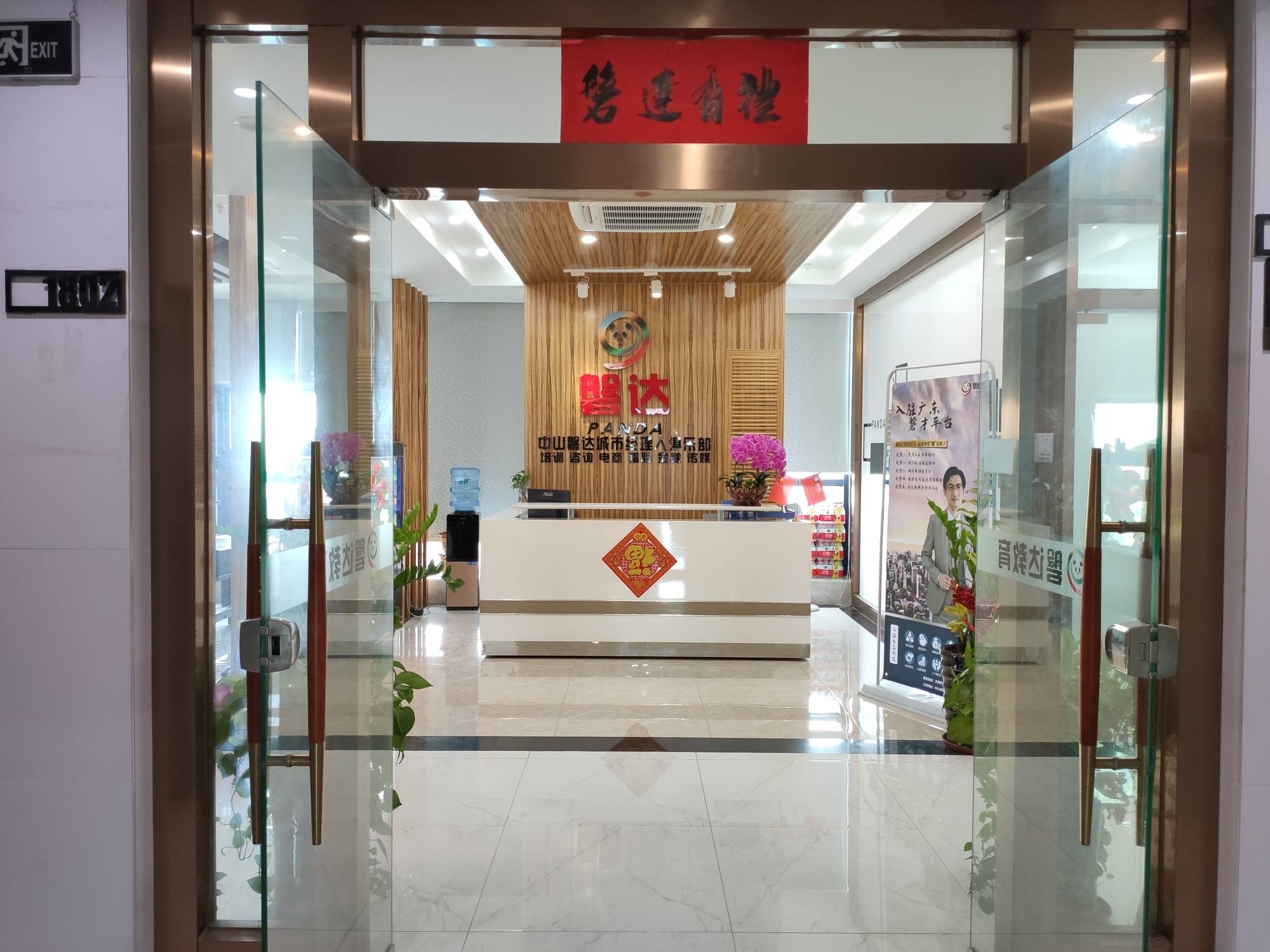 广东磐达教育信息科技有限公司图2