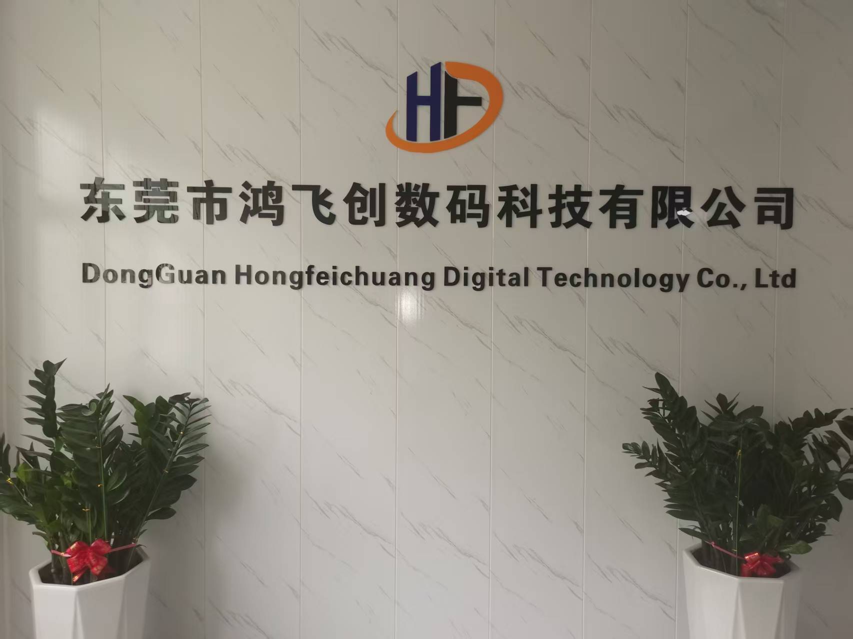 东莞市鸿飞创数码科技有限公司图2