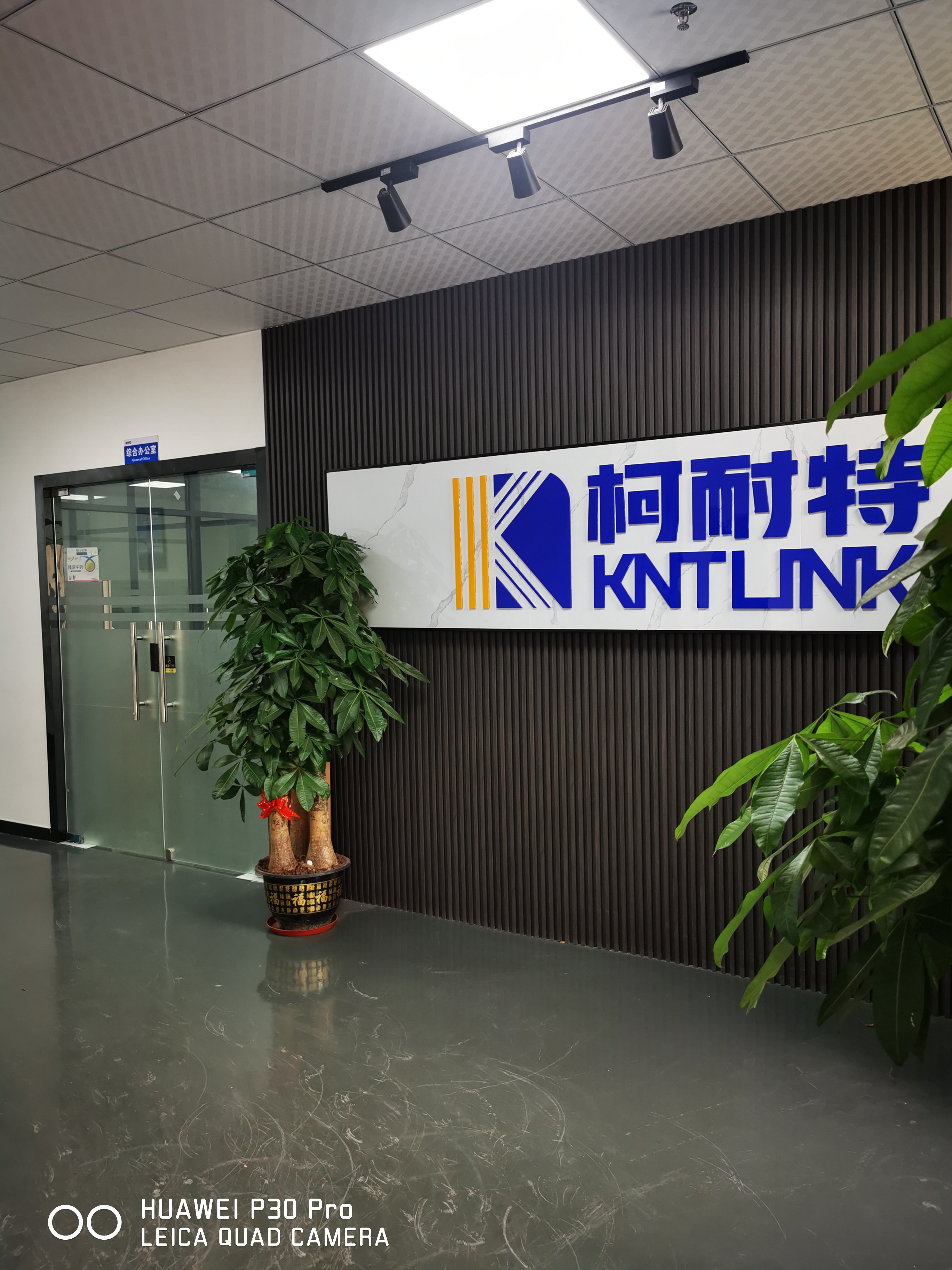 东莞市柯耐特连接技术有限公司图1