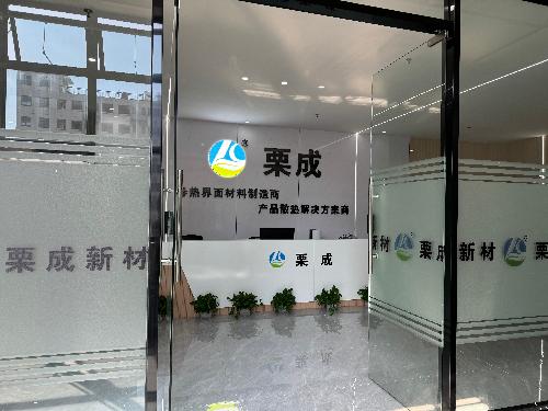 深圳市栗成科技有限公司图12