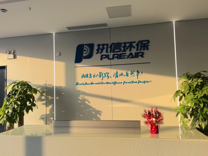 东莞执信环保科技有限公司图5