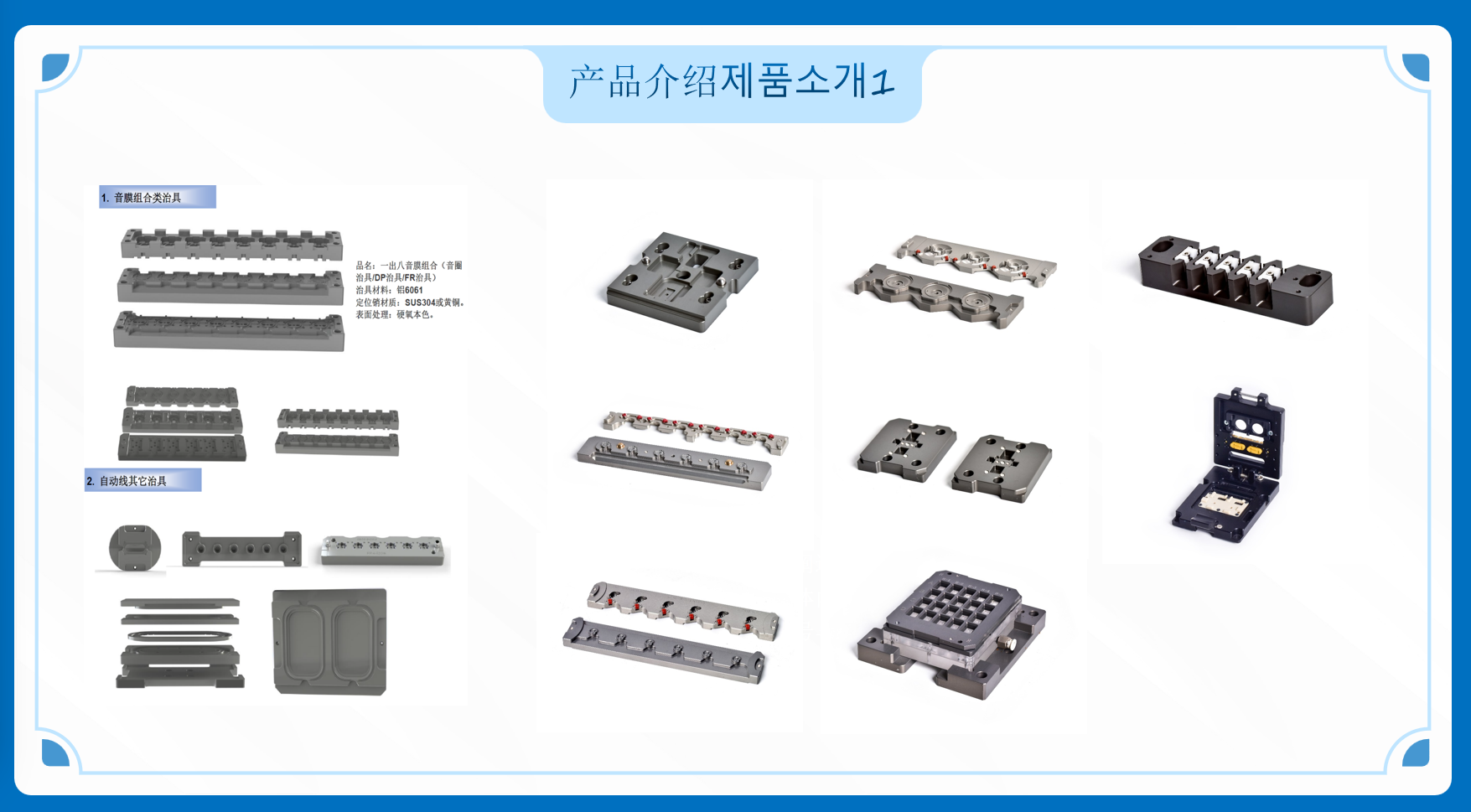 东莞市一番智能科技有限公司精密零件及设备图
