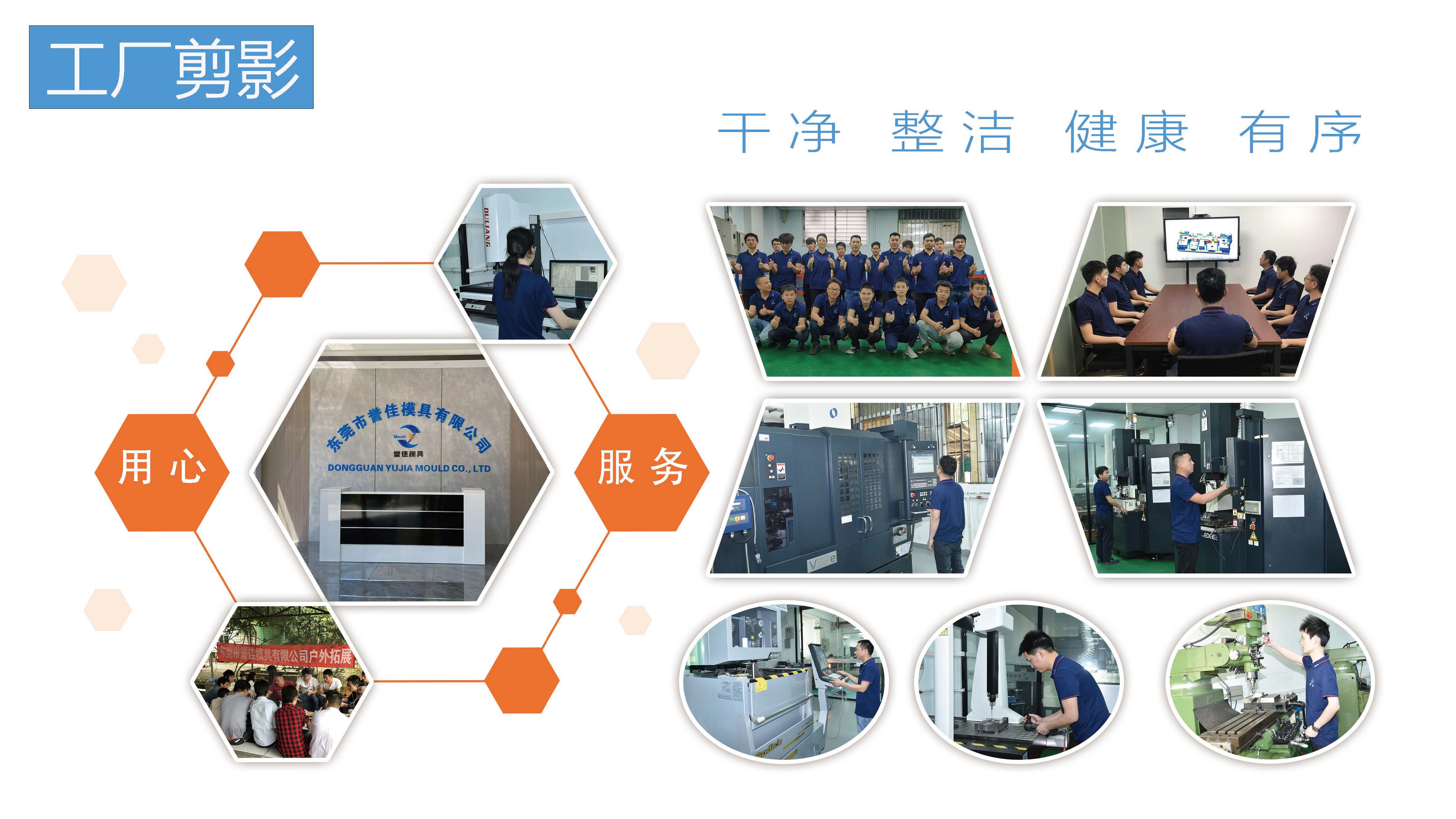 东莞市誉佳模具有限公司产品图片