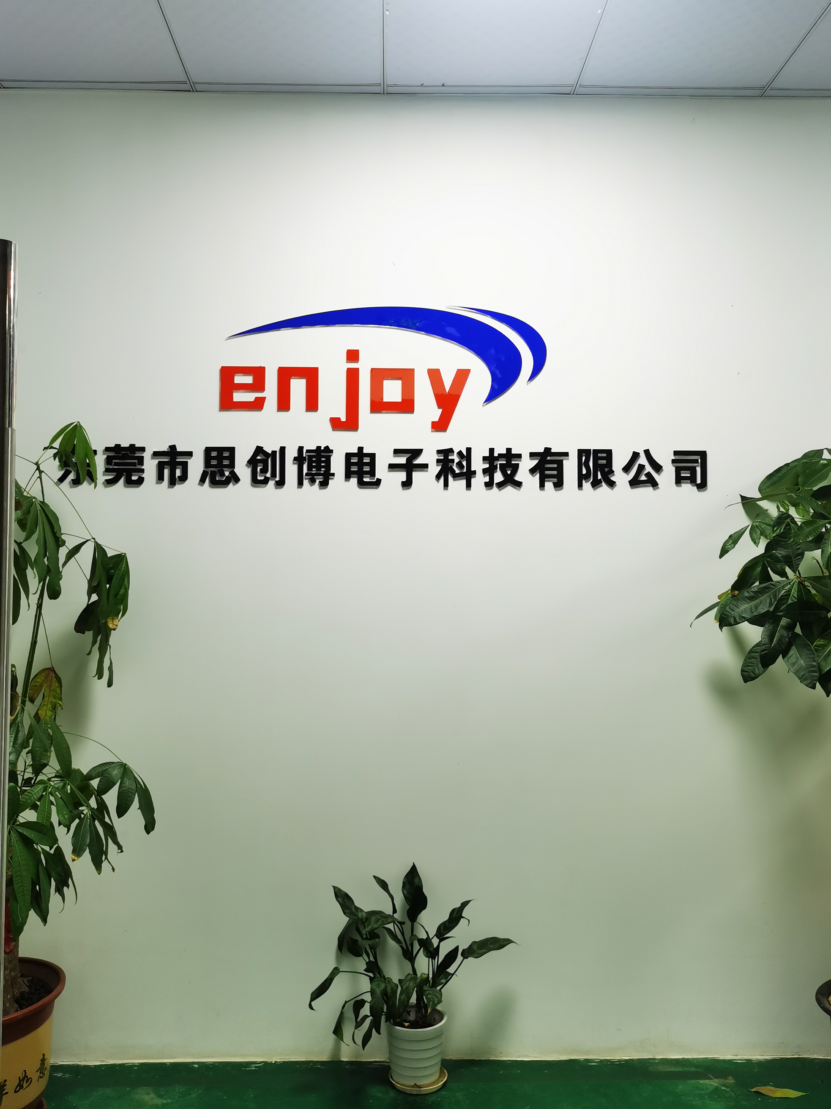 东莞市思创博电子科技有限公司图片0