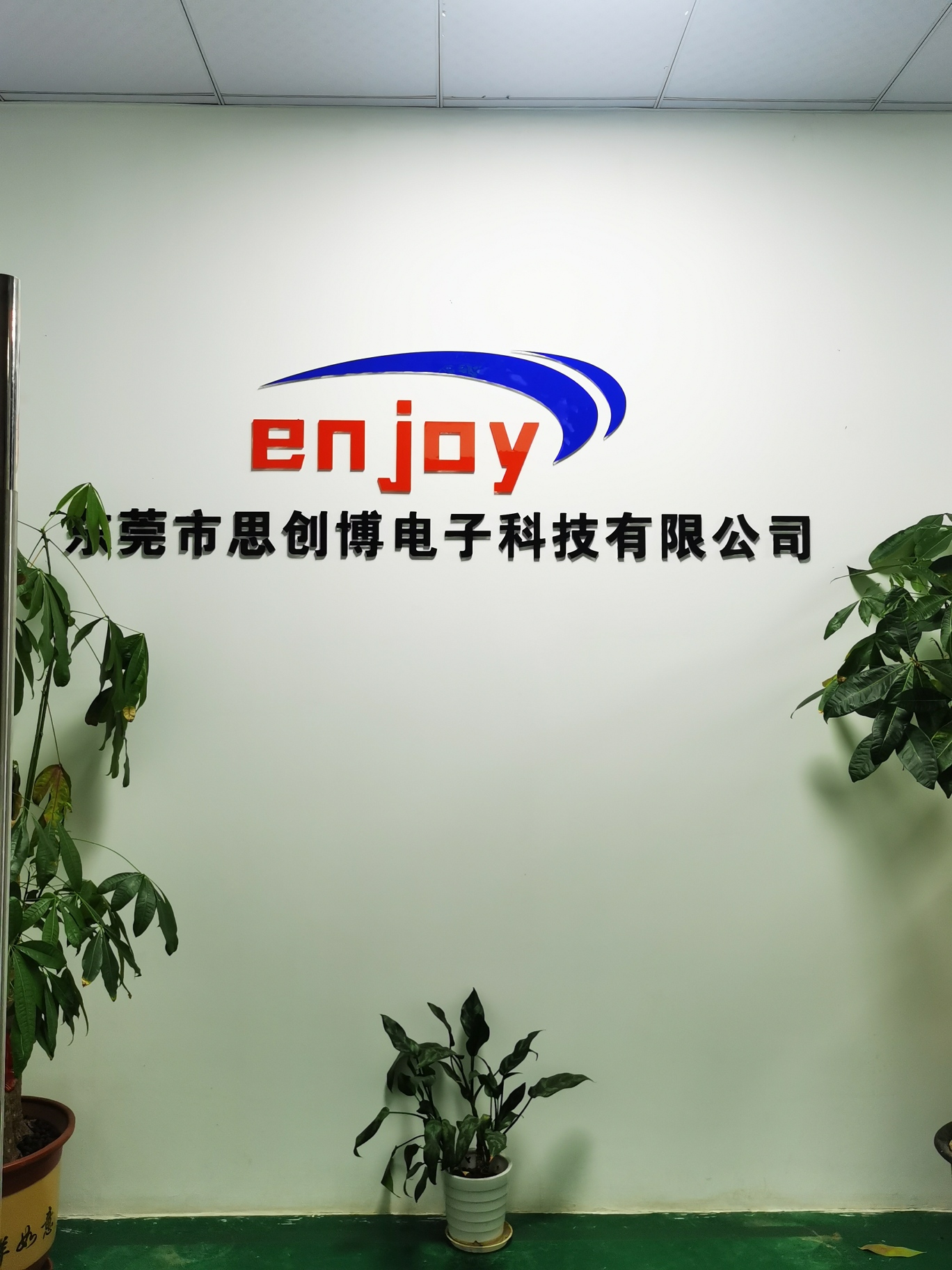 东莞市思创博电子科技有限公司图1