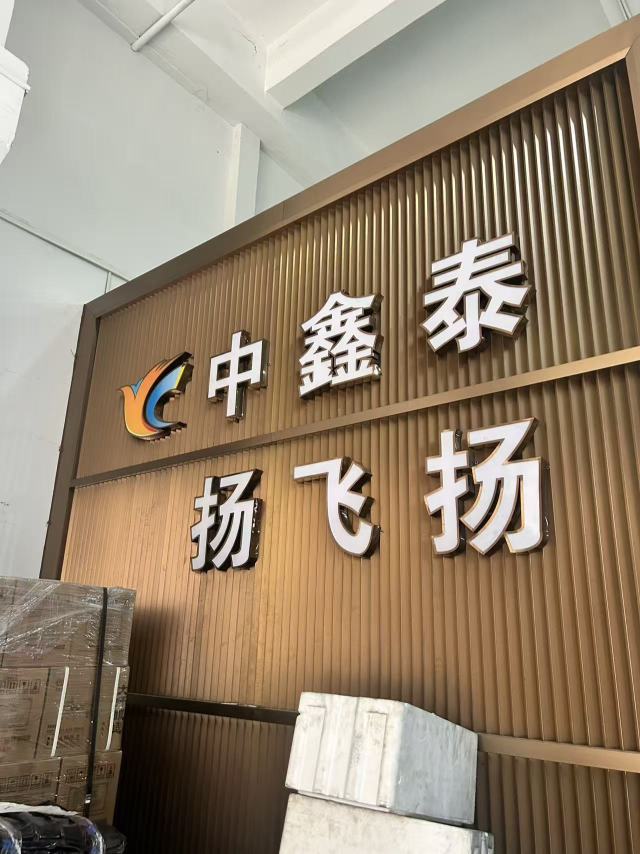 东莞市中鑫泰科技有限公司图1