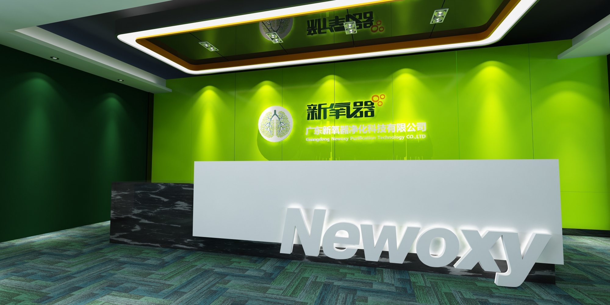 广东新氧器净化科技有限公司图2