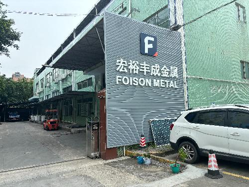 深圳市宏裕丰成金属材料有限公司图1