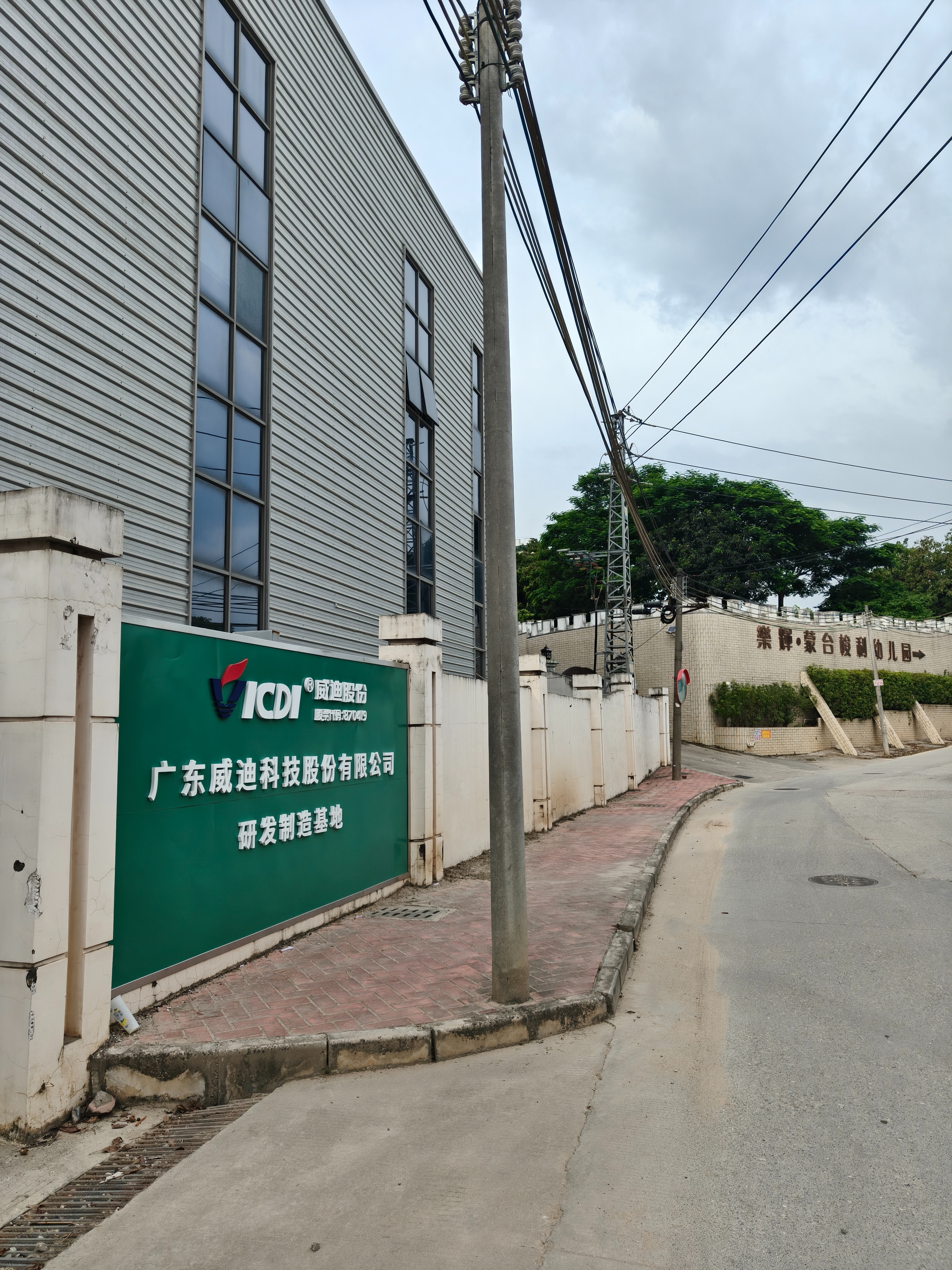 广东威迪科技股份有限公司图片0
