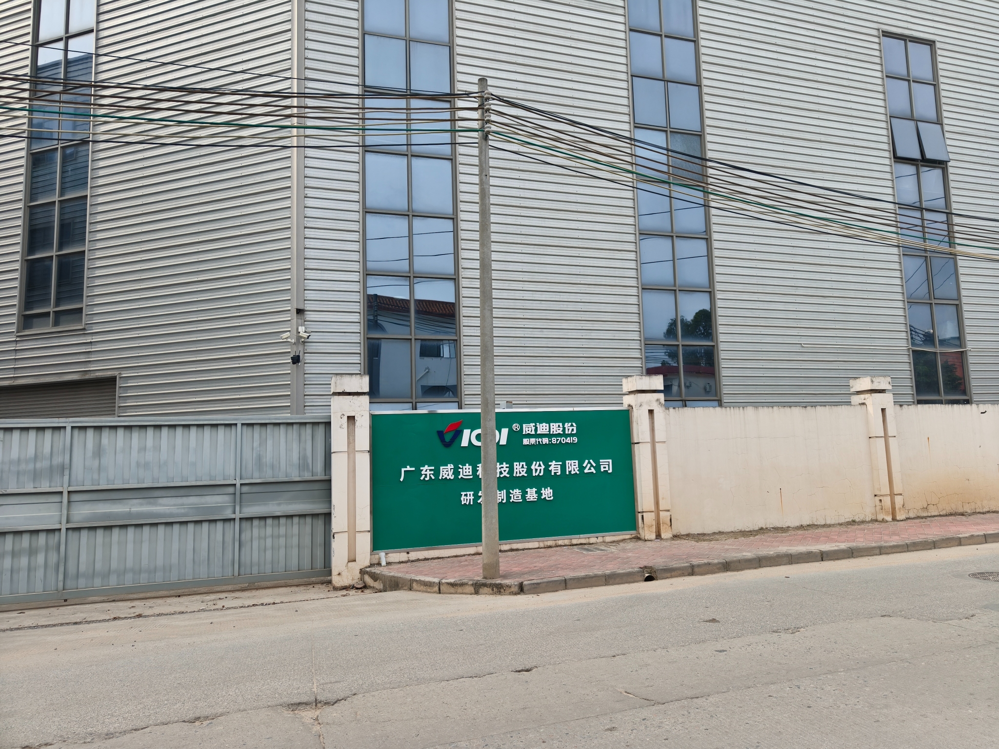 广东威迪科技股份有限公司图2
