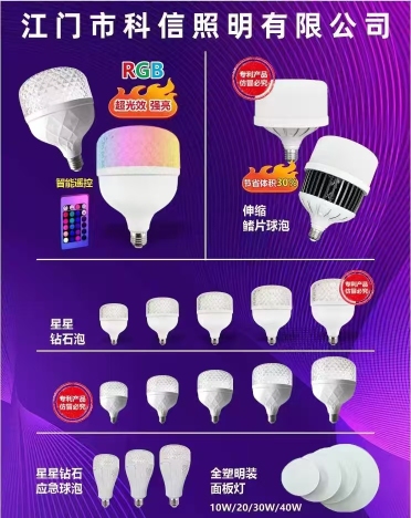 江门市科信照明有限公司图1