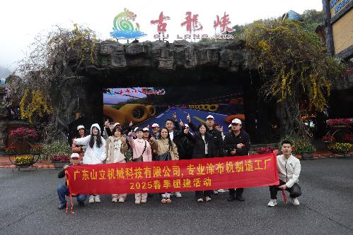 广东山立机械科技有限公司图3