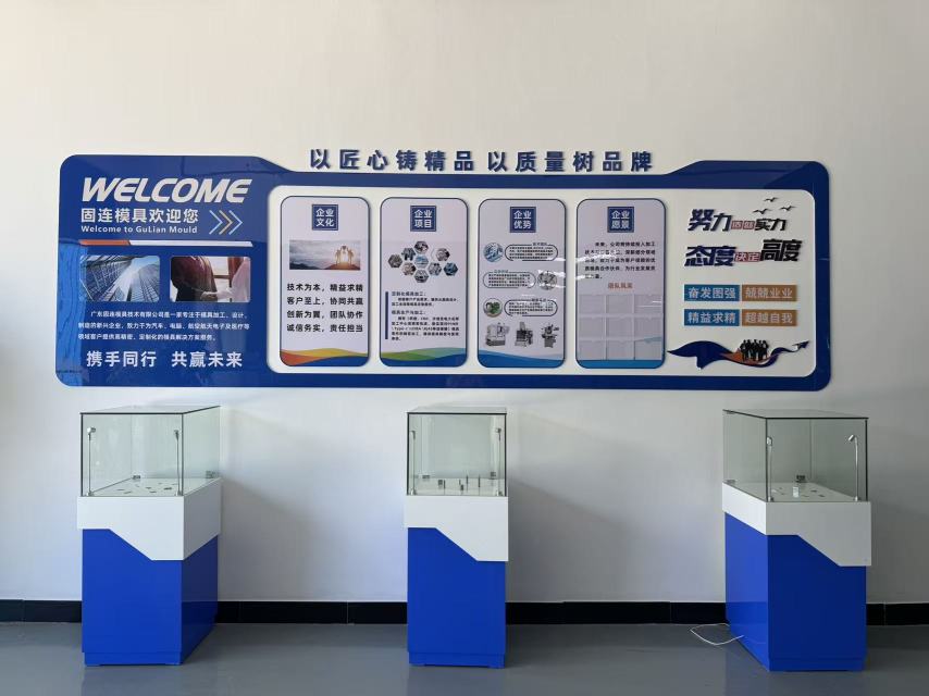 广东固连模具技术有限公司图3