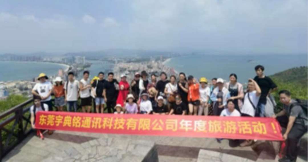 东莞宇典铭通讯科技有限公司图片8