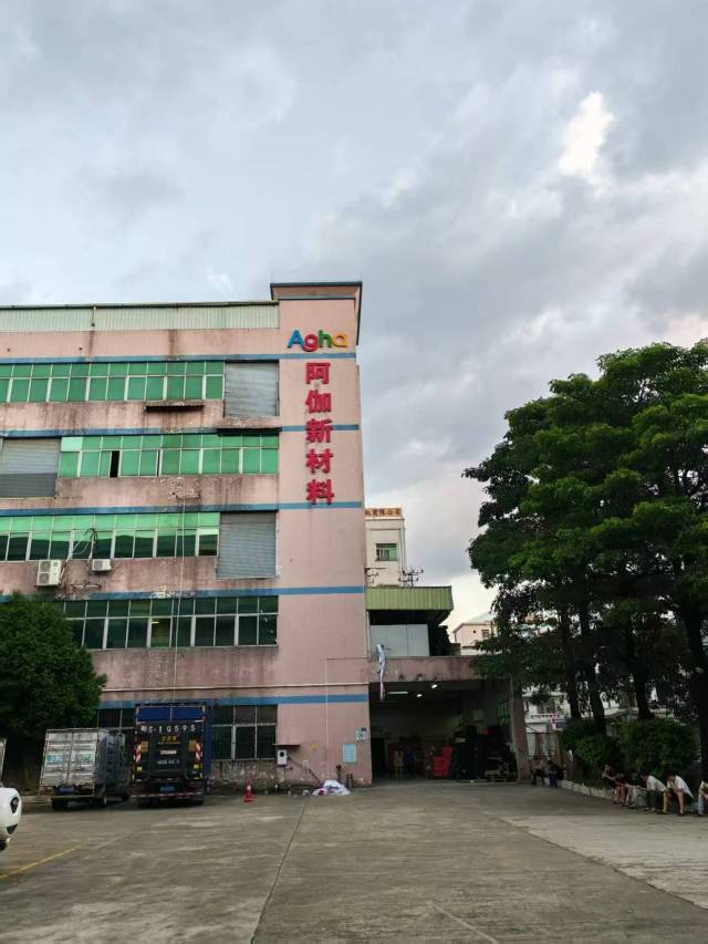 东莞市阿伽新材料科技有限公司图1