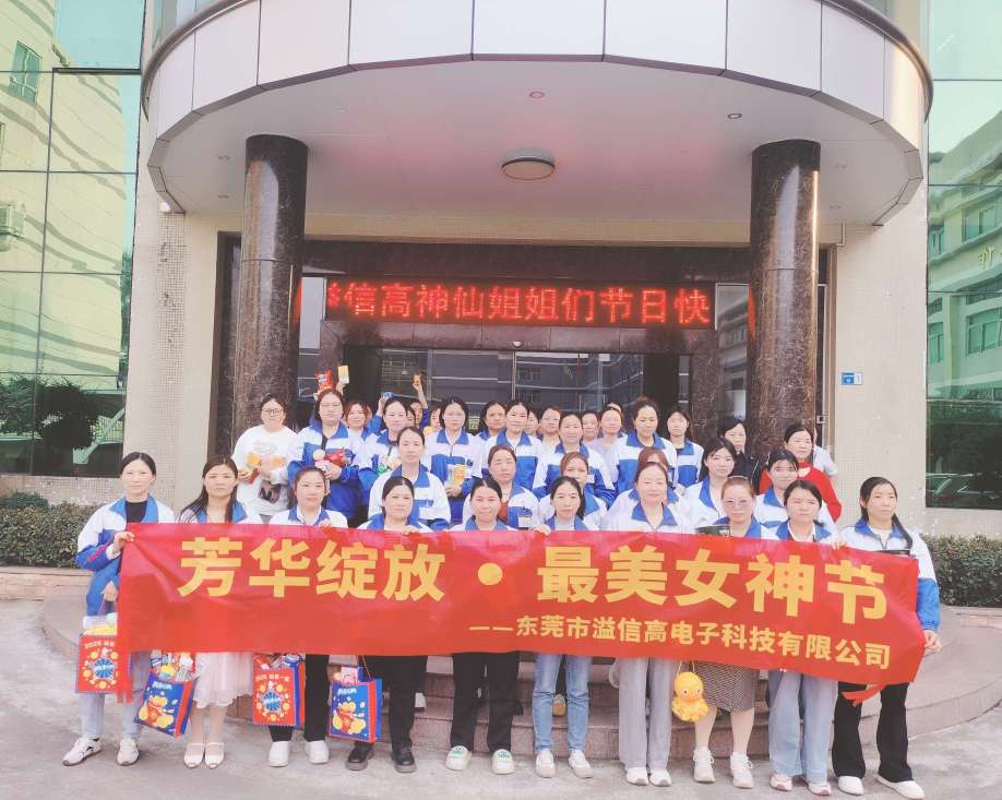 东莞市溢信高电子科技有限公司图7