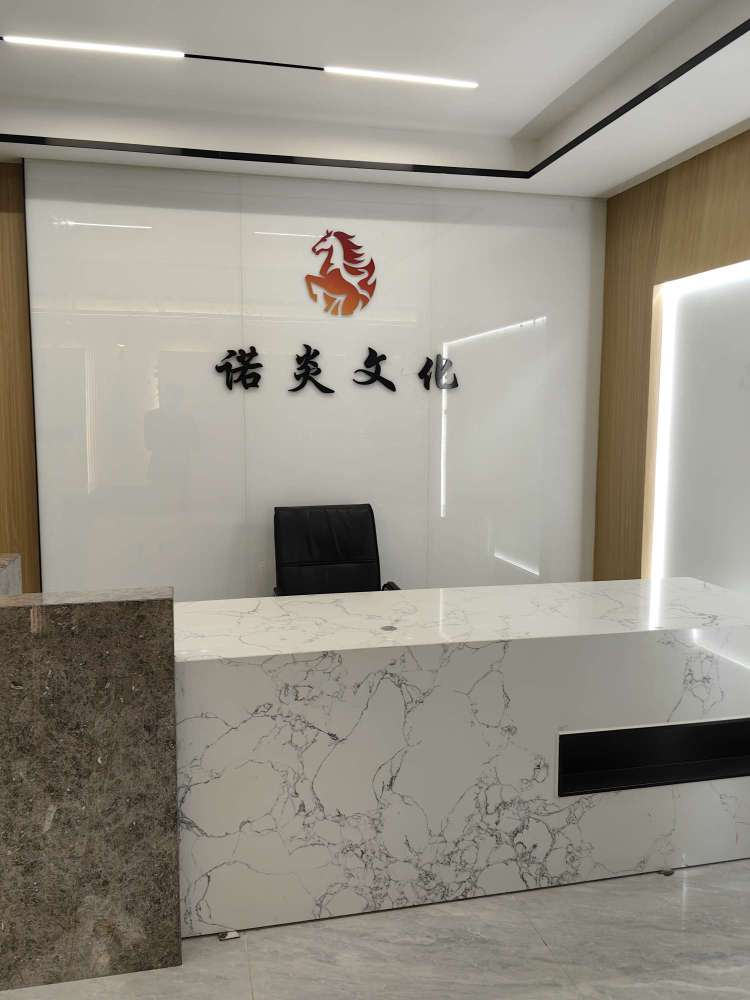 四川诺炎马文化传媒有限公司图2