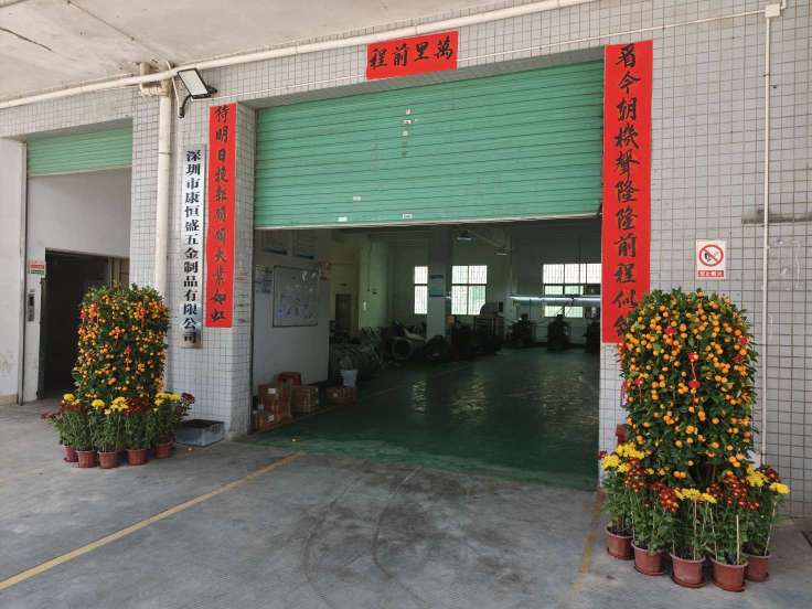 深圳市康恒盛五金制品有限公司图6