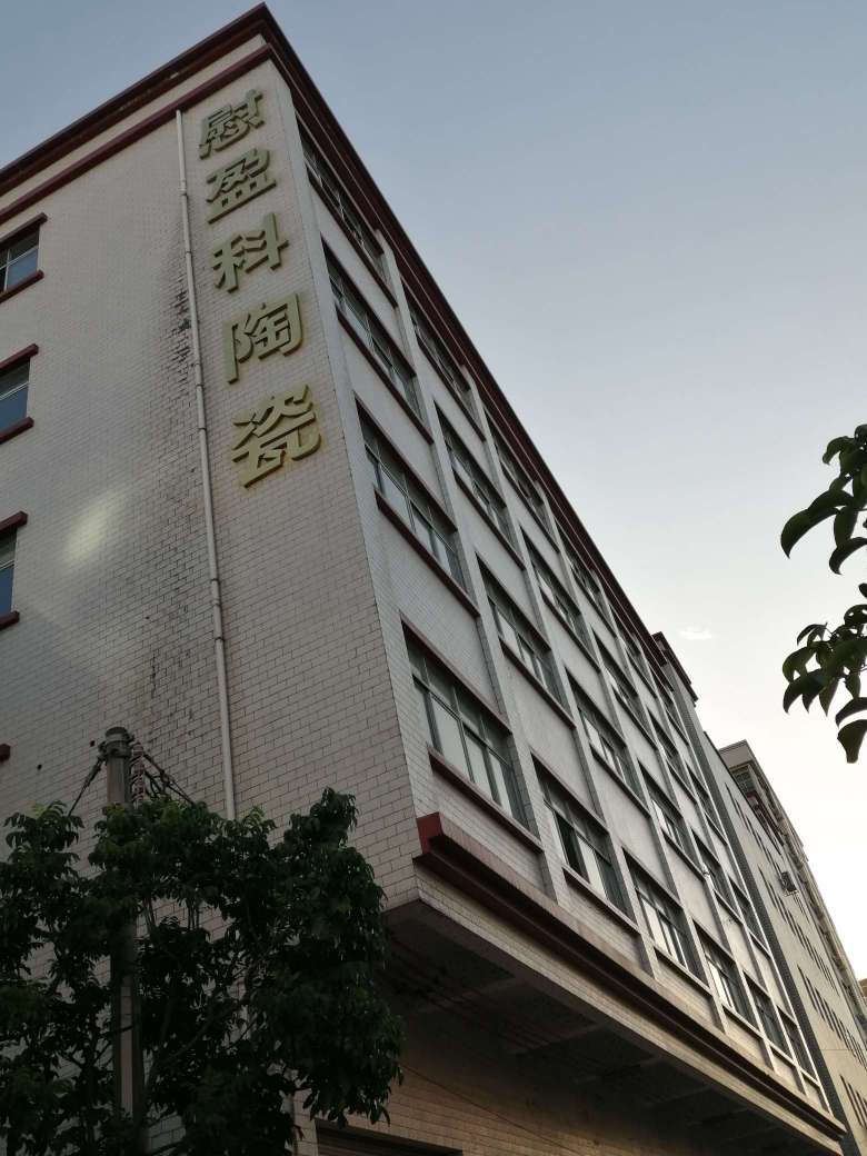 东莞市慰盈科精密陶瓷科技有限公司图5
