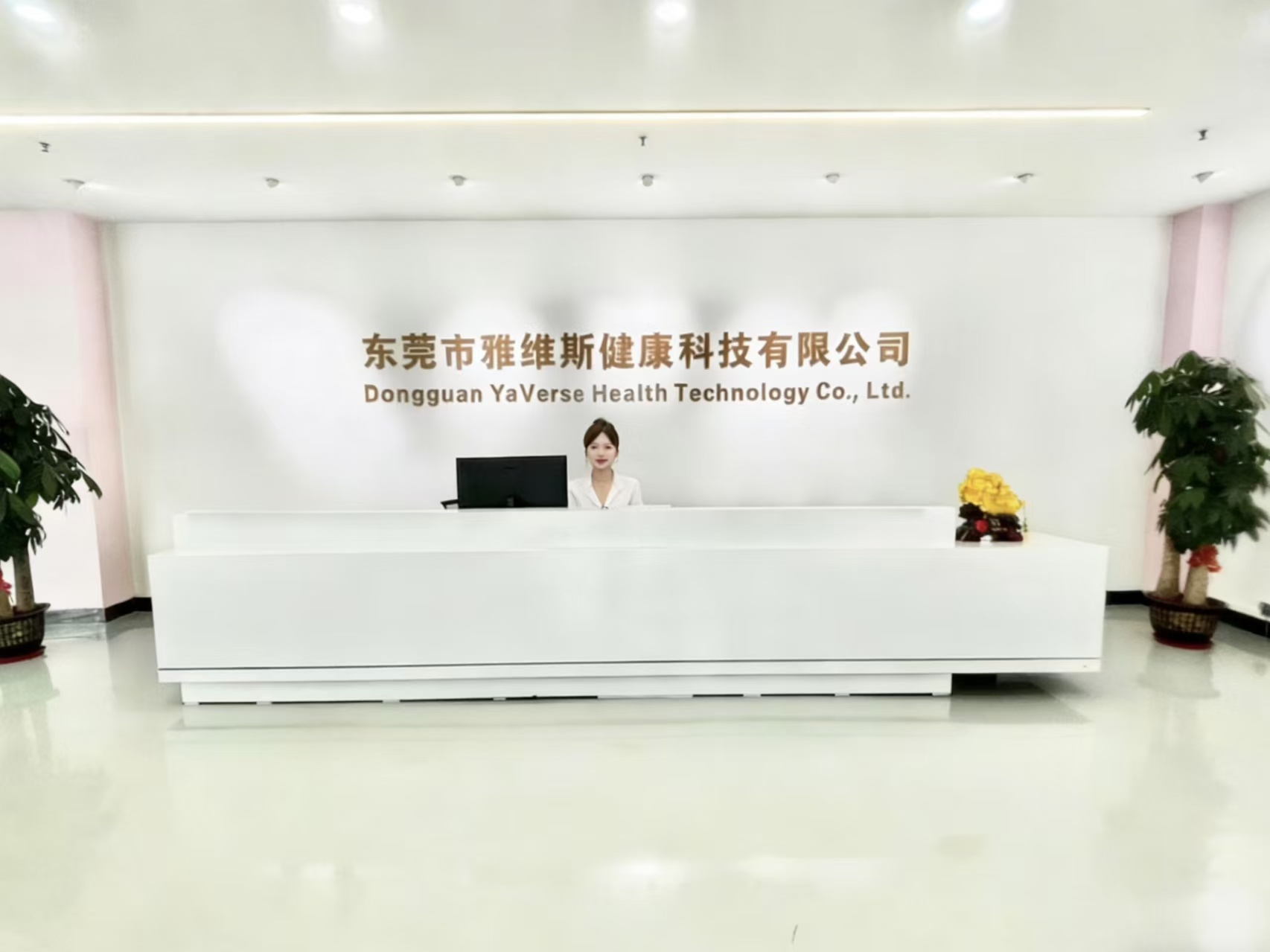 东莞市雅维斯健康科技有限公司图4