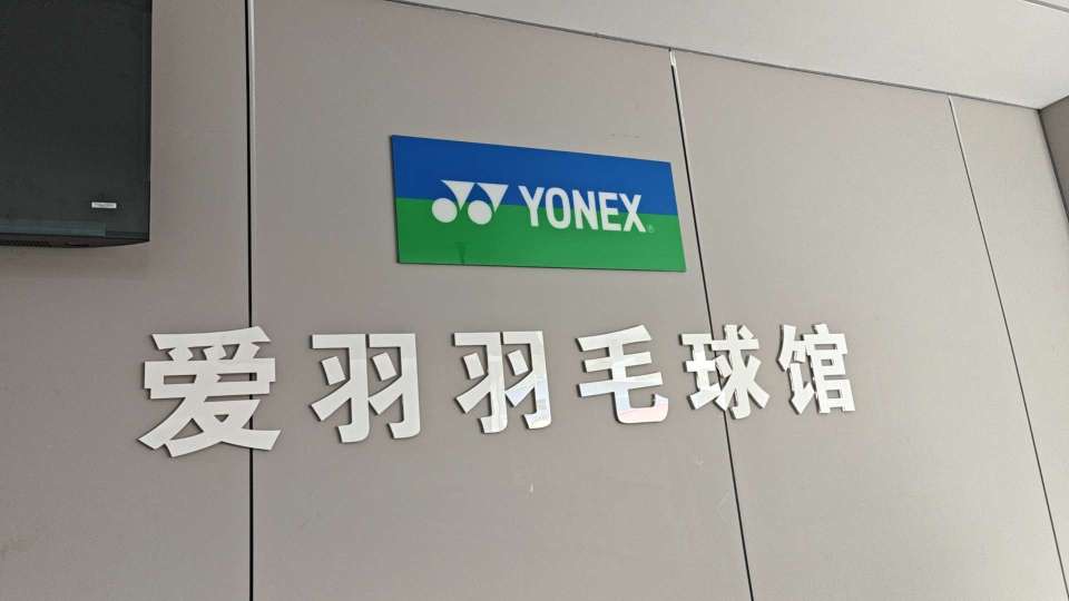 广州市亚狮龙体育设施有限公司图2