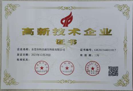 东莞市科昌液压科技有限公司图8