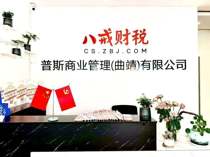 普斯商业管理（曲靖）有限公司图1