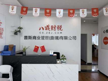 普斯商业管理（曲靖）有限公司图3