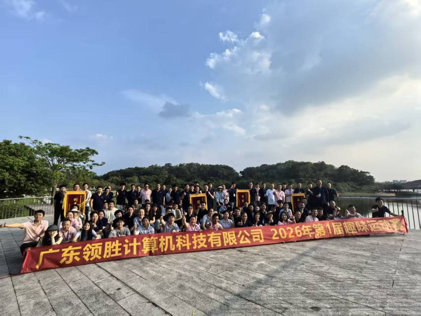 广东领胜计算机科技有限公司图7
