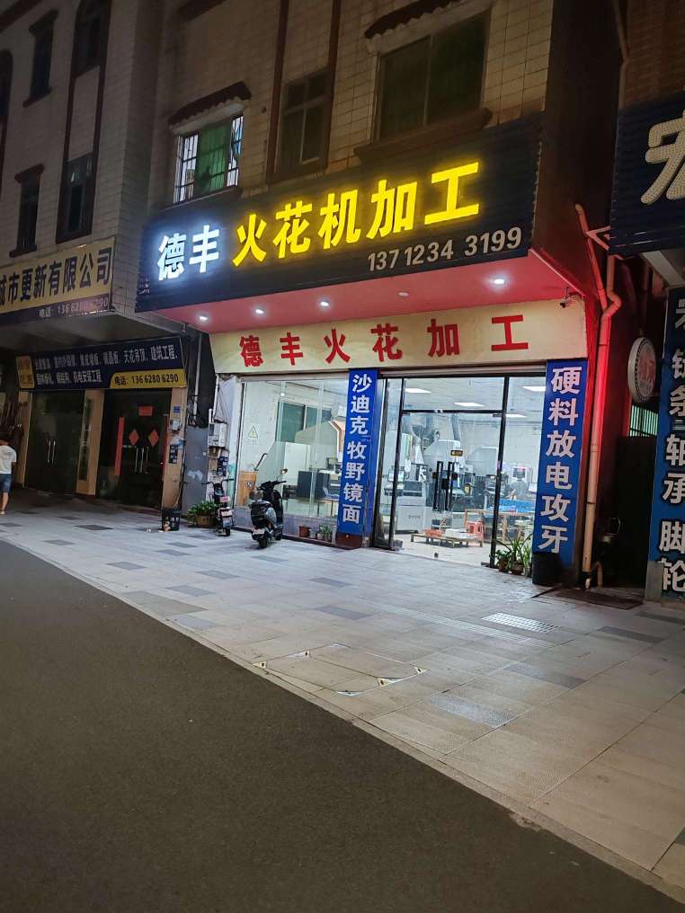 东莞市道滘德丰模具加工店图5