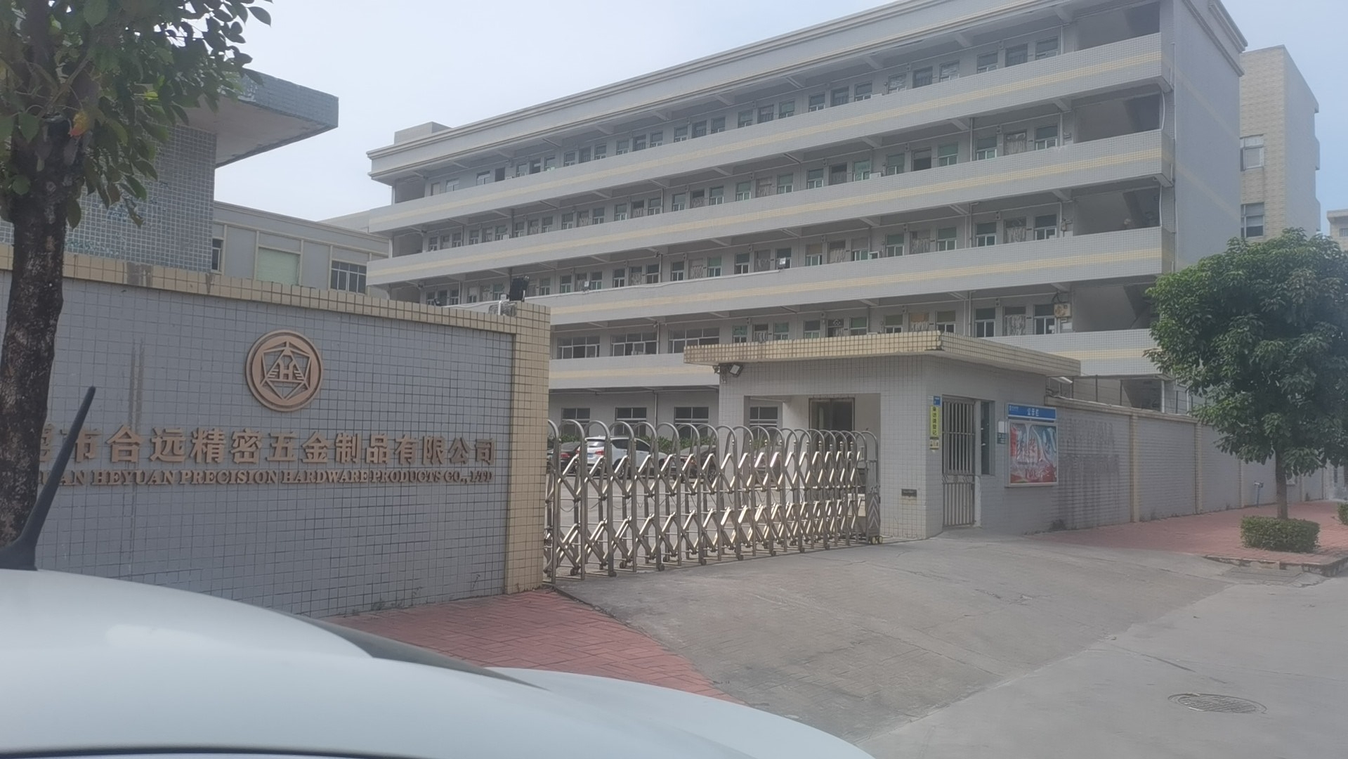东莞市合远精密五金制品有限公司图2