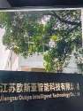 欧斯亚智能科技有限公司图1