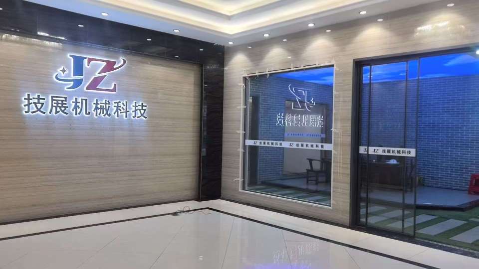 佛山市技展机械科技有限公司图1