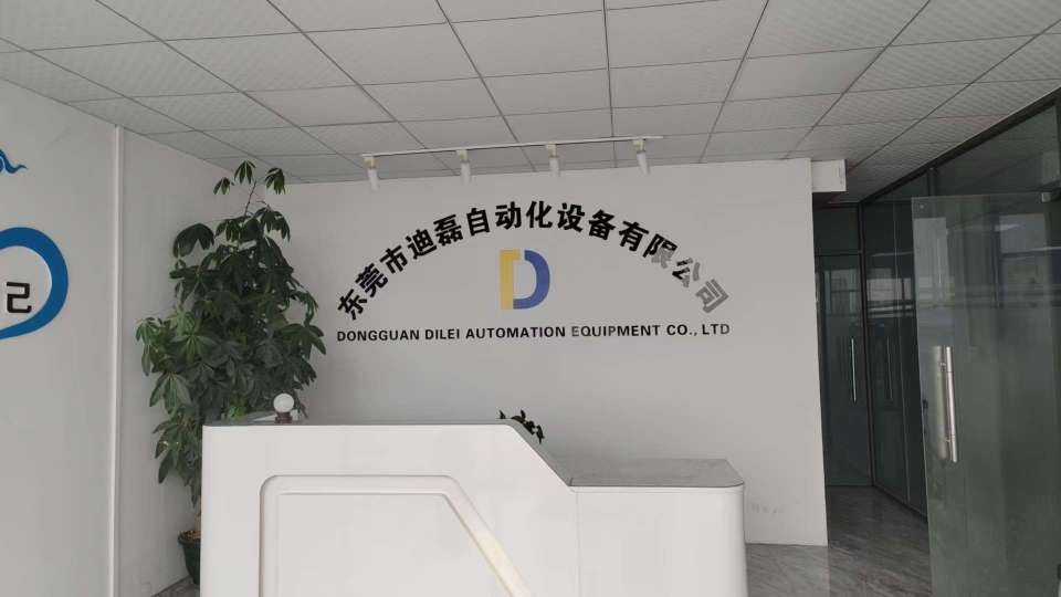 东莞市迪磊自动化设备有限公司图1