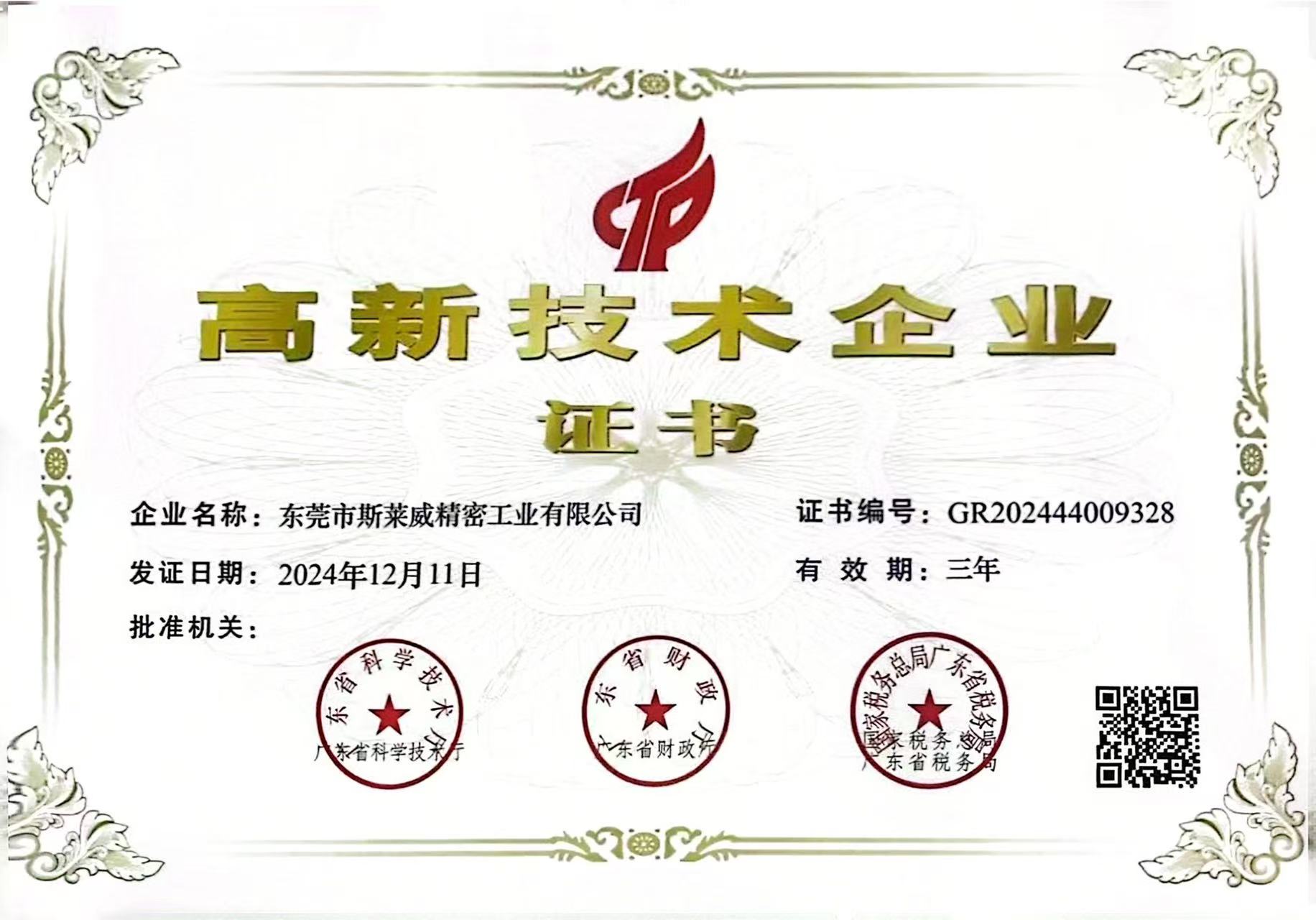 东莞市斯莱威精密工业有限公司图2