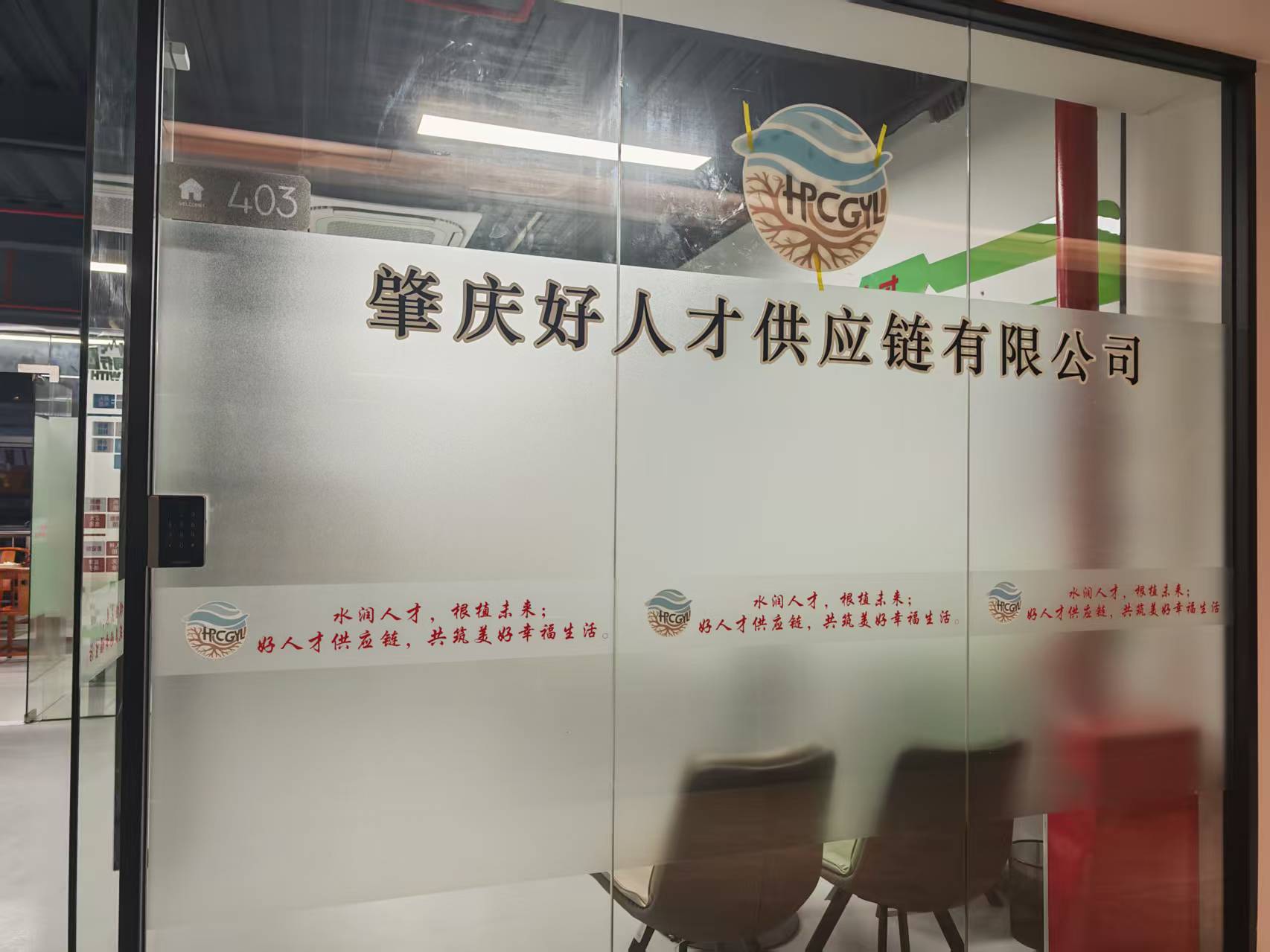 肇庆好人才供应链有限公司图1