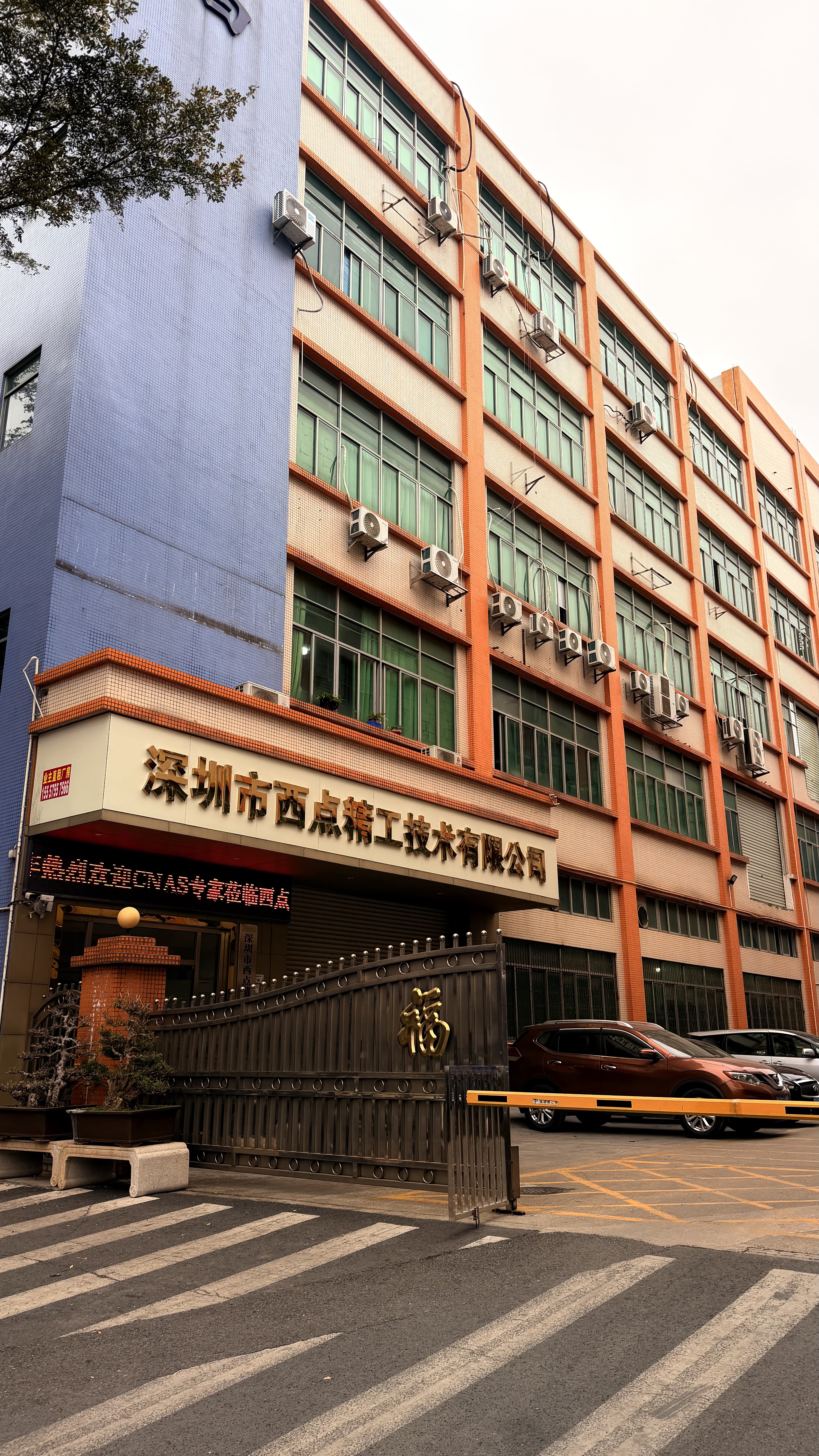 深圳市西点精工技术有限公司图1