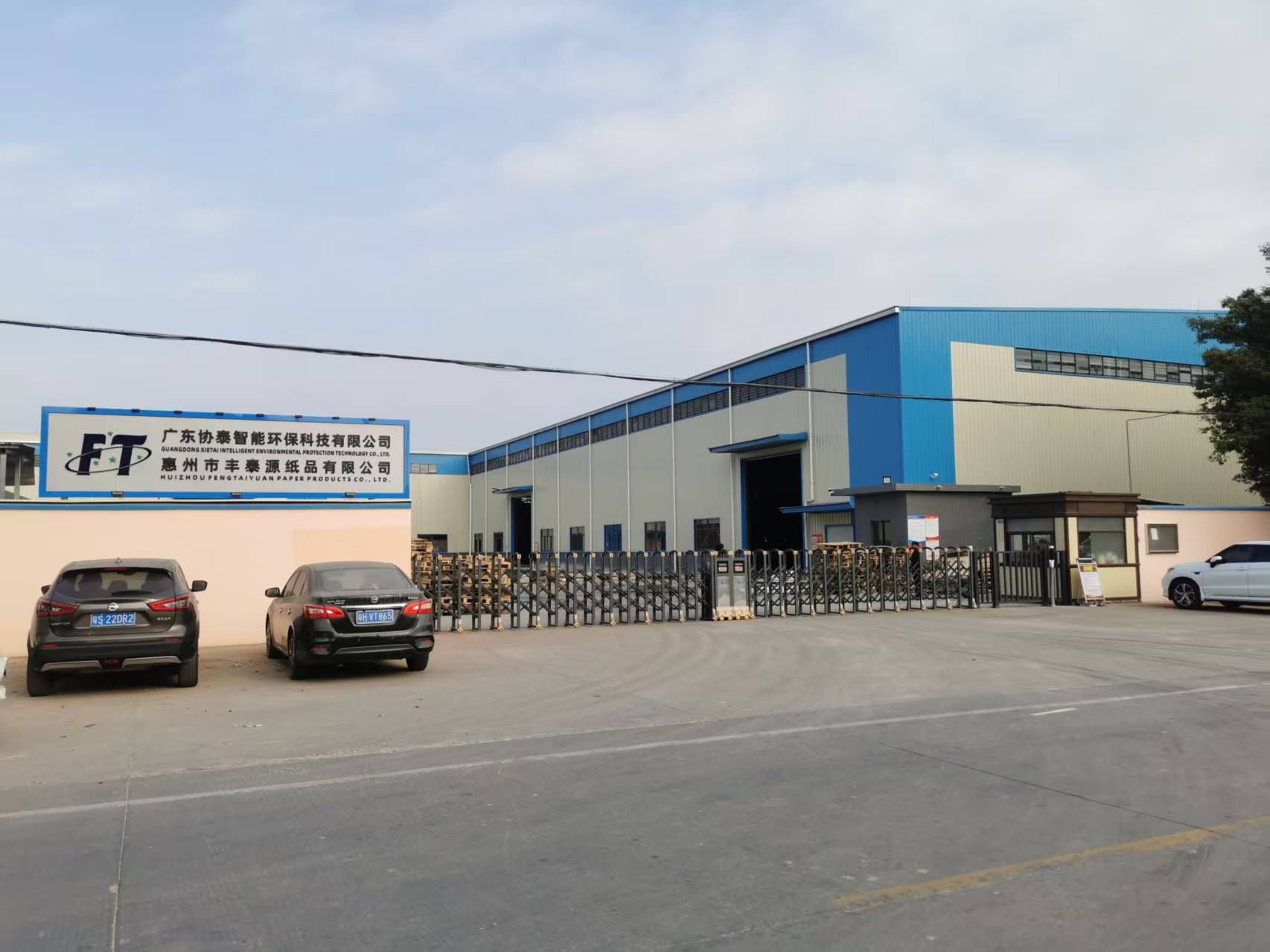 广东协泰智能环保科技有限公司图5