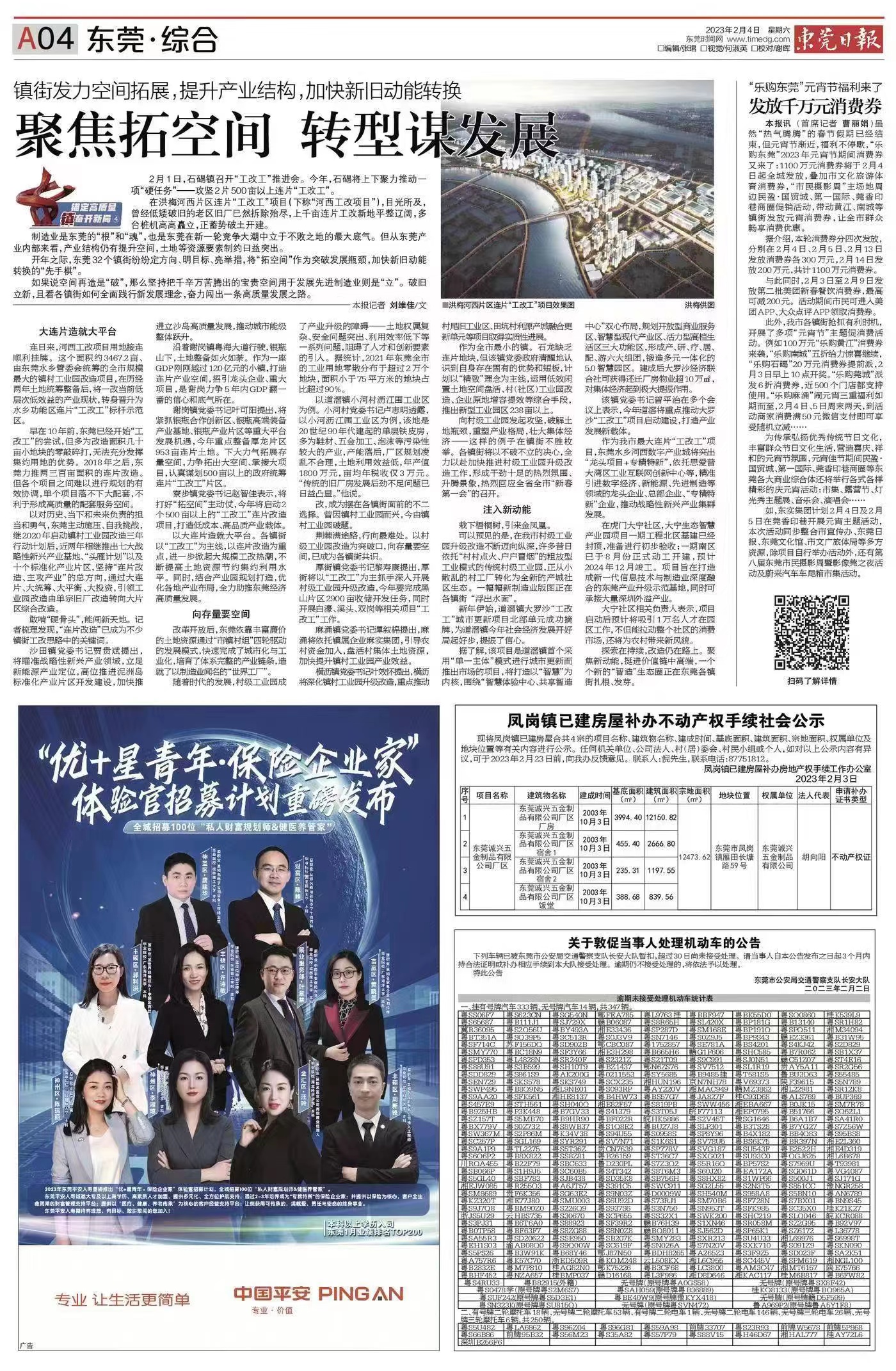 中国平安人寿保险股份有限公司东莞中心支公司塘厦营业部图片0